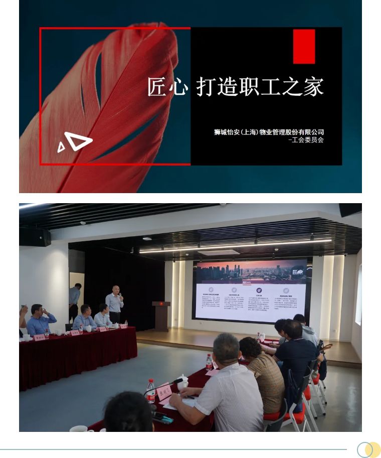 狮城怡安工会在三亚市、虹口区两地总工会交流座谈会上汇报职工之家建设 狮城怡安工会在三亚市、虹口区两地总工会交流座谈会上汇报职工之家建设