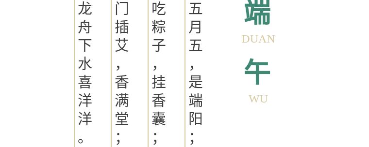 丰富又走心的端午节活动,浓浓情意构建社区和谐氛围 丰富又走心的端午节活动,浓浓情意构建社区和谐氛围
