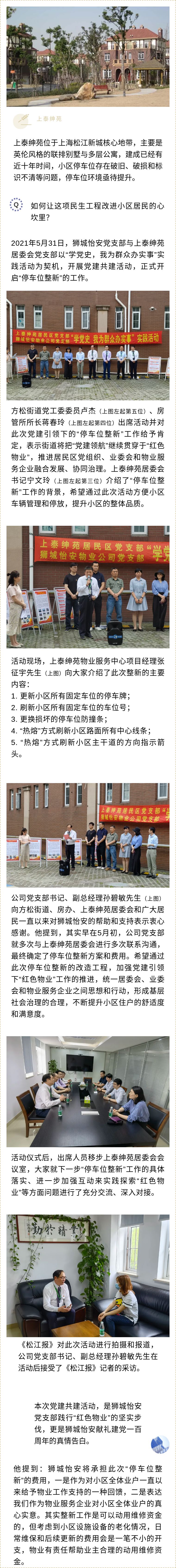 党建引领实现小区“停车位整新”,优化居住环境 党建引领实现小区“停车位整新”,优化居住环境