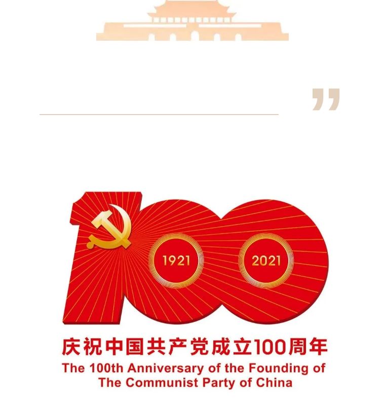 重温革命历程,传承红色精神——庆祝建党百年华诞 重温革命历程,传承红色精神——庆祝建党百年华诞