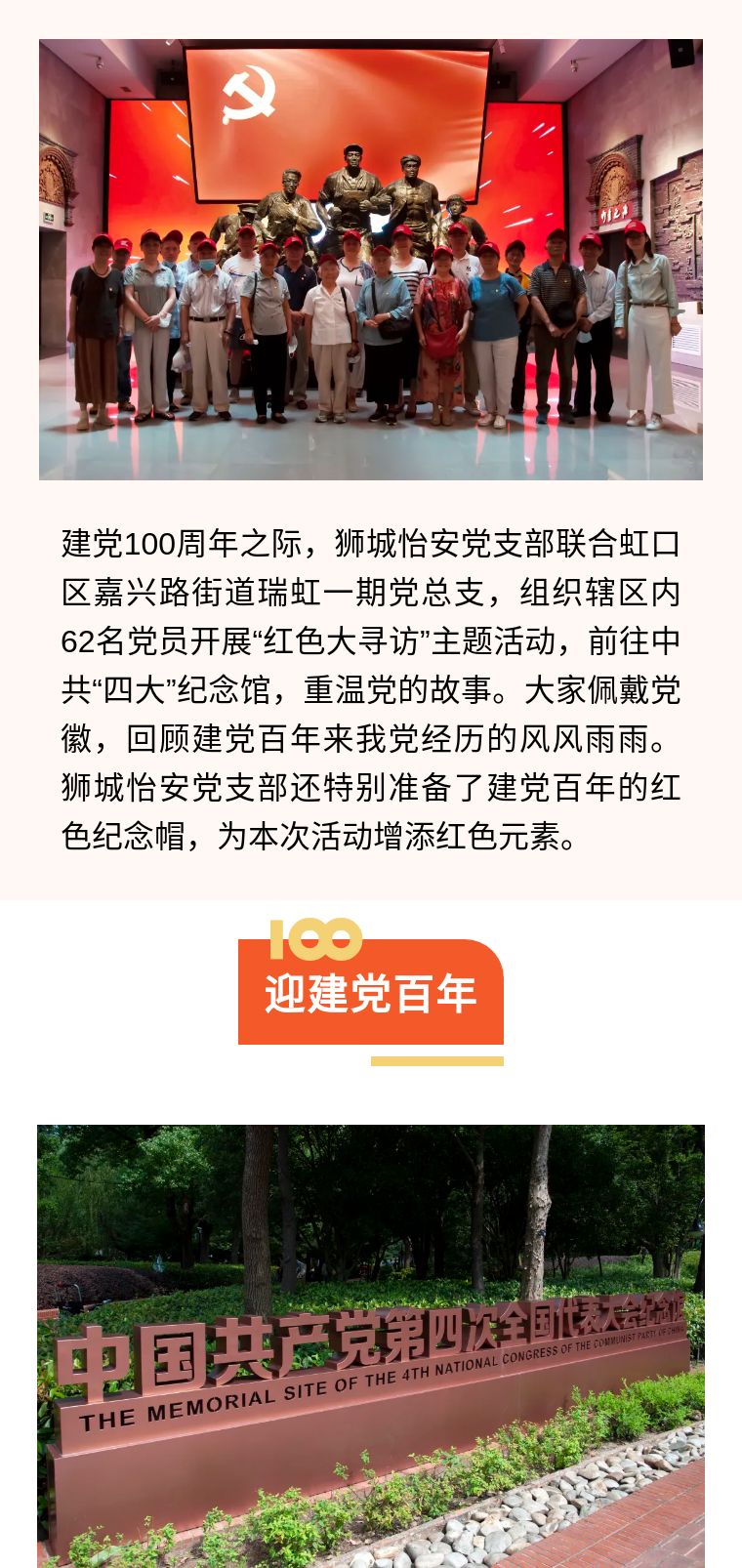 重温革命历程,传承红色精神——庆祝建党百年华诞 重温革命历程,传承红色精神——庆祝建党百年华诞