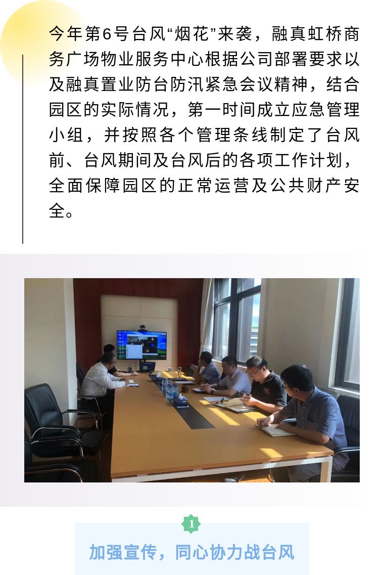 融真虹桥商务广场物业服务中心扎实做好“烟花”台风防御工作 融真虹桥商务广场物业服务中心扎实做好“烟花”台风防御工作