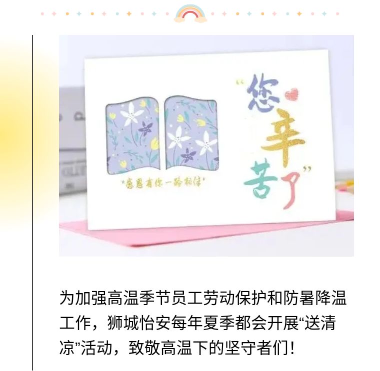 炎炎夏日送清凉!感谢坚守在岗位的你们 炎炎夏日送清凉!感谢坚守在岗位的你们