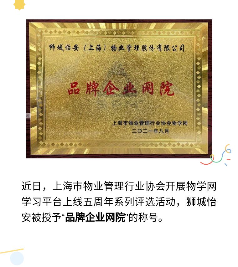 狮城怡安获“品牌企业网院”称号 狮城怡安获“品牌企业网院”称号