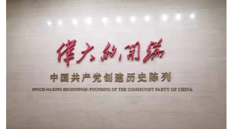 狮城怡安党支部开展“重温历史,砥砺前行”主题党日活动 狮城怡安党支部开展“重温历史,砥砺前行”主题党日活动
