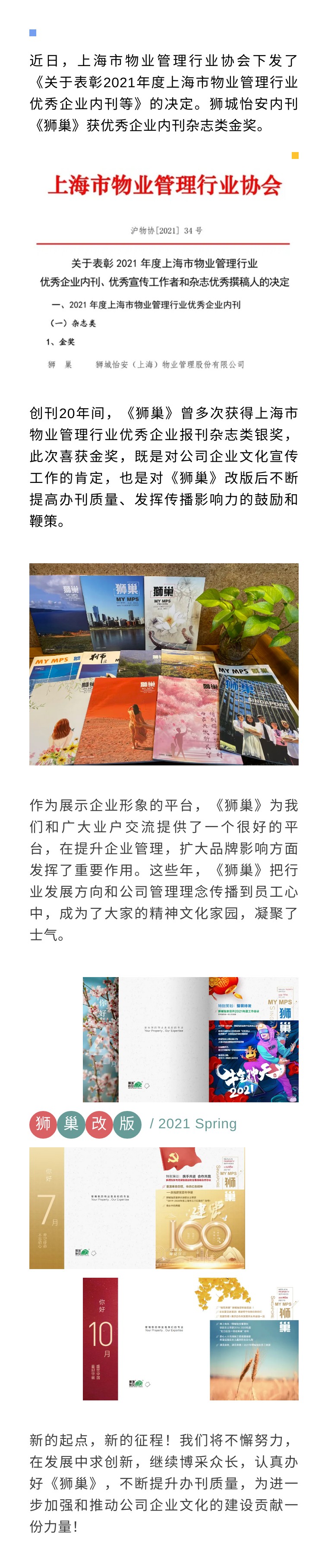 《狮巢》荣膺年度金奖