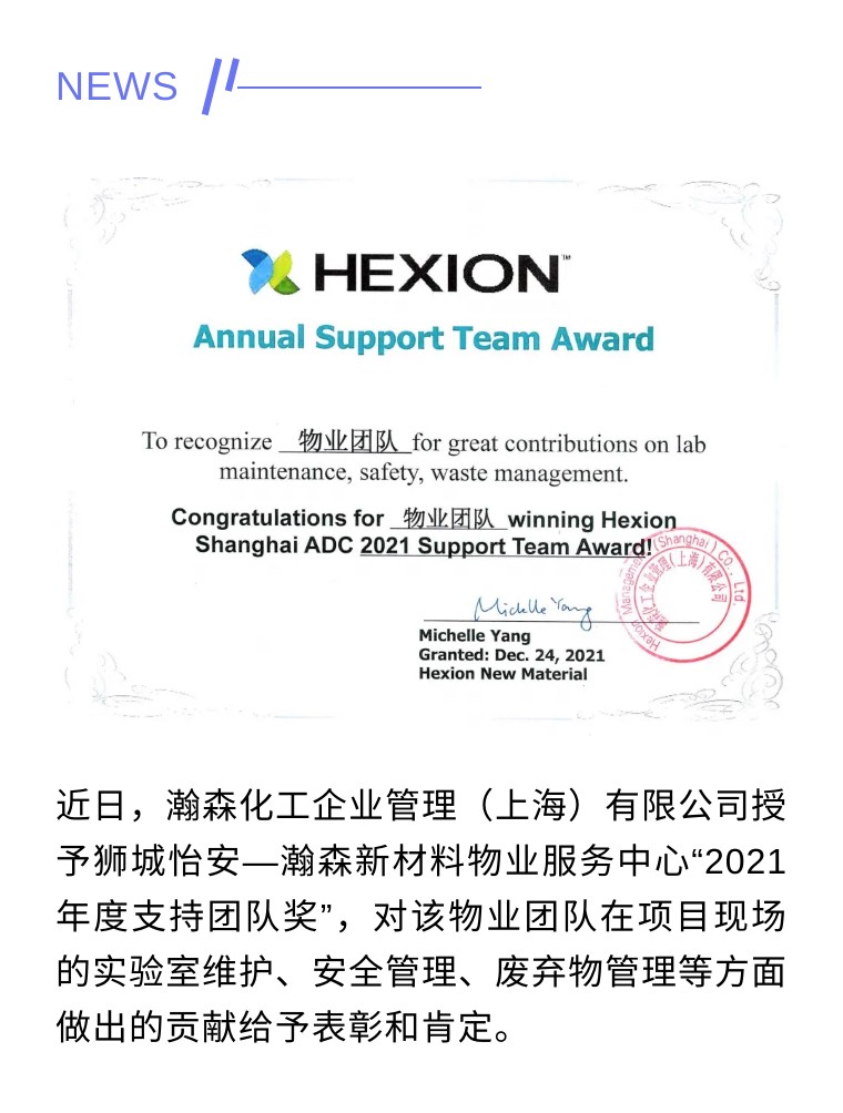 瀚森新材料物业服务中心喜获客户方荣誉表彰