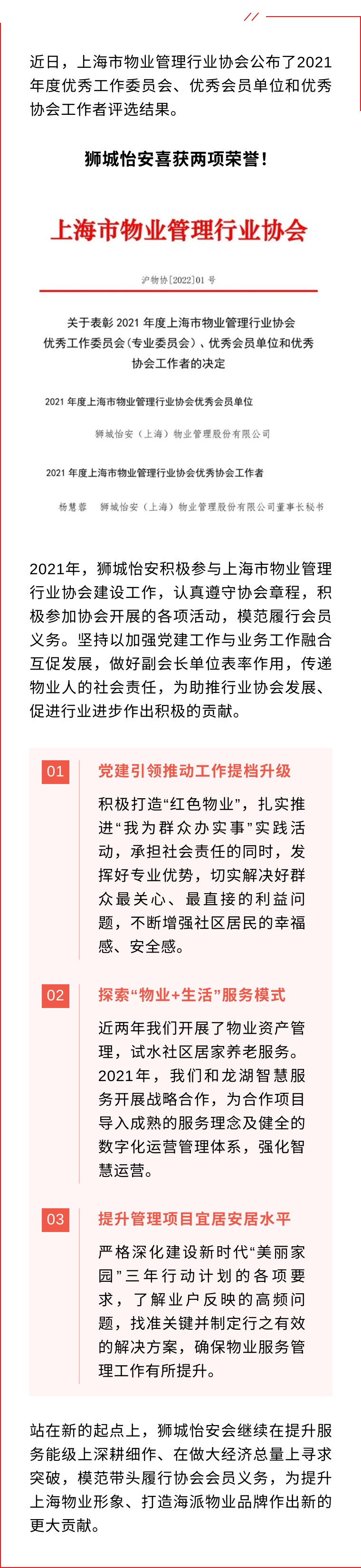 狮城怡安获评2021年度市物协优秀会员单位