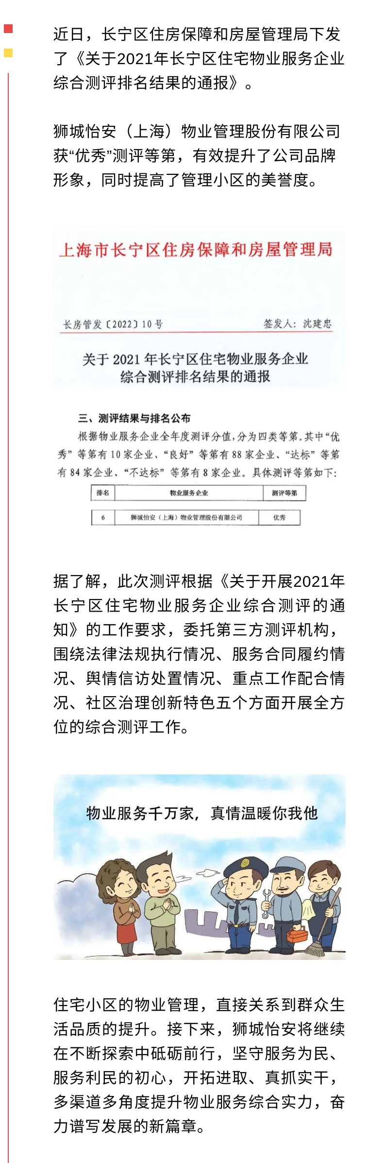 狮城怡安荣获长宁区住宅物业企业“优秀”等第