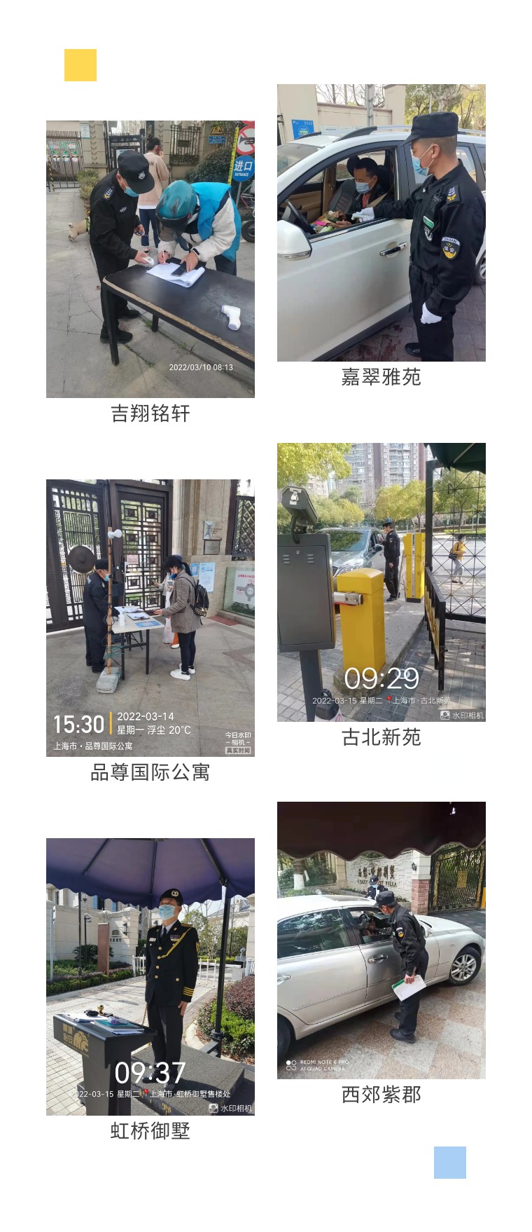 疫情再次来袭!狮城怡安迎难而上,守护家园,维“沪”平安 疫情再次来袭!狮城怡安迎难而上,守护家园,维“沪”平安