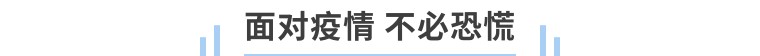 疫情再次来袭!狮城怡安迎难而上,守护家园,维“沪”平安 疫情再次来袭!狮城怡安迎难而上,守护家园,维“沪”平安