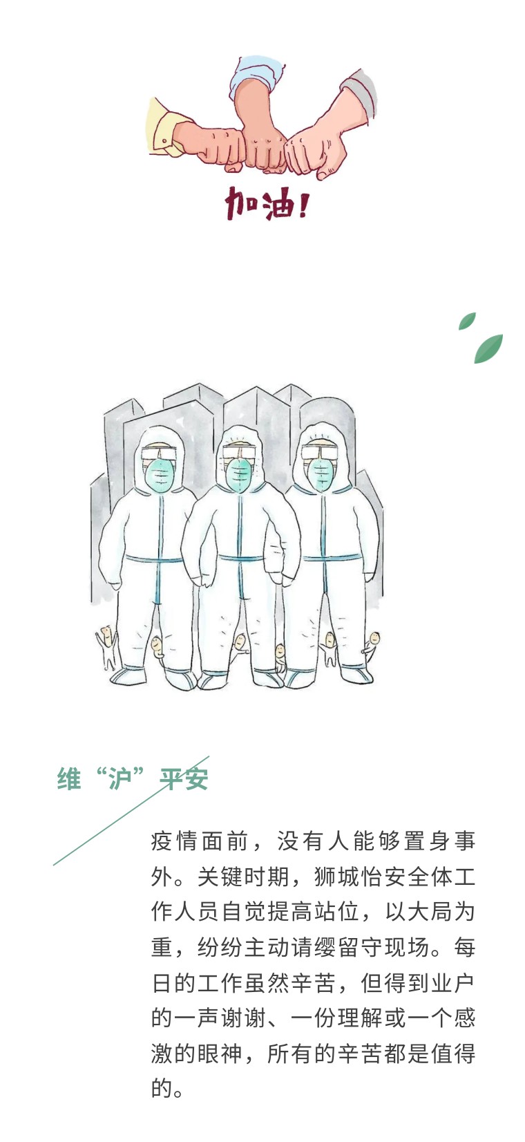 疫情再次来袭!狮城怡安迎难而上,守护家园,维“沪”平安 疫情再次来袭!狮城怡安迎难而上,守护家园,维“沪”平安