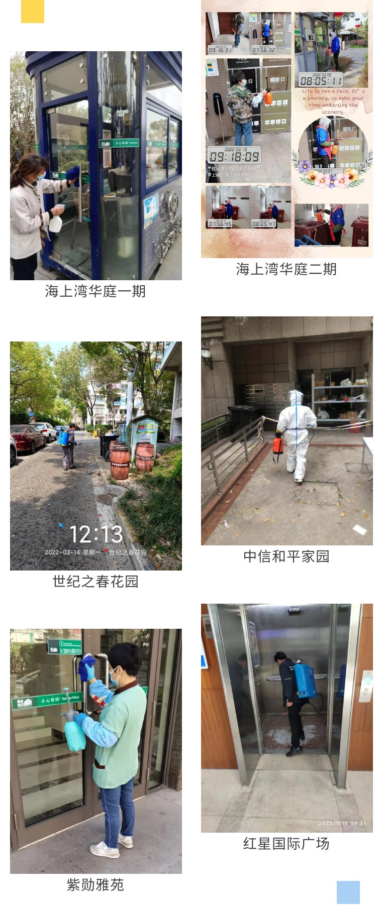 疫情再次来袭!狮城怡安迎难而上,守护家园,维“沪”平安 疫情再次来袭!狮城怡安迎难而上,守护家园,维“沪”平安