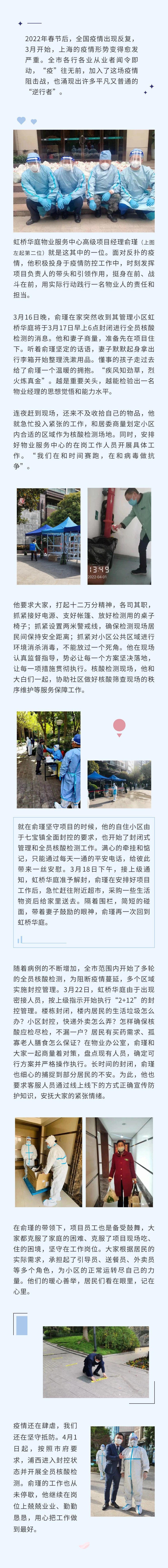 【“疫”路有你①】“疫”往无前的物业经理，同心守护美丽家园