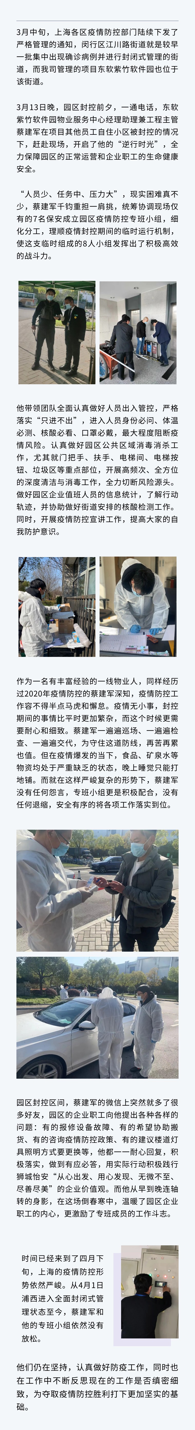 【“疫”路有你④】冲在“疫”线的物业人，共抗疫情，共渡难关