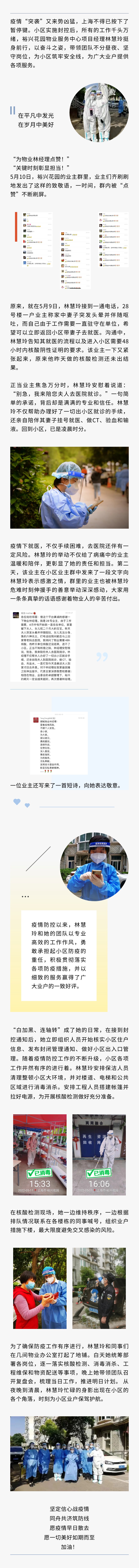 【“疫”路有你⑧】这位物业经理在业主群被刷屏点赞