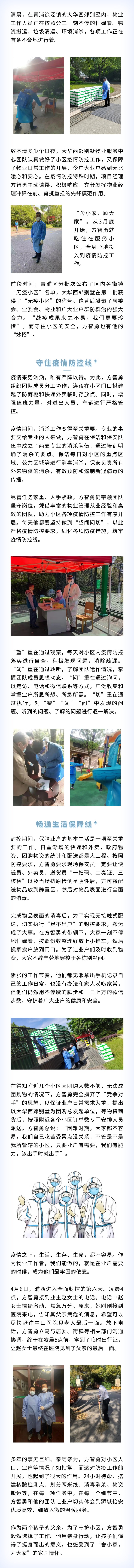 【“疫”路有你⑨】主动作为，冲锋在前——一位物业经理的逆行时光